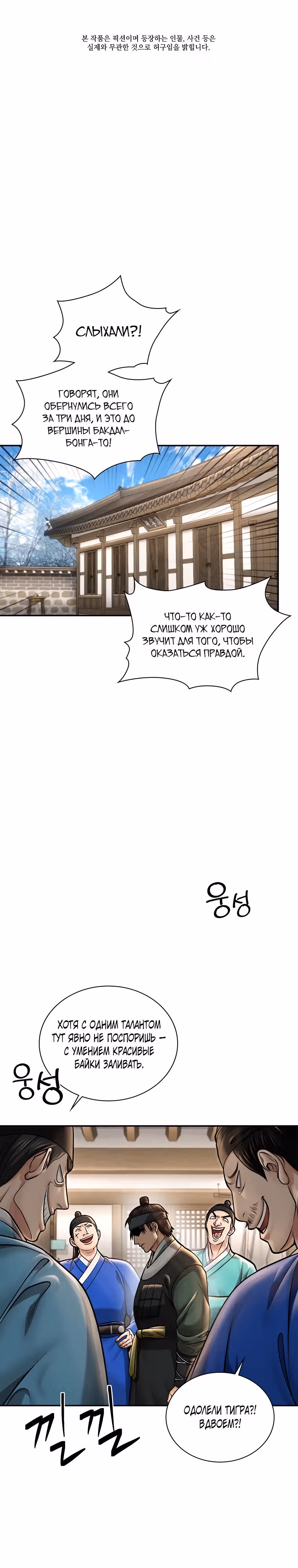 Наращивание мышц в Чосоне — Том 1 · Глава 37, страница 11