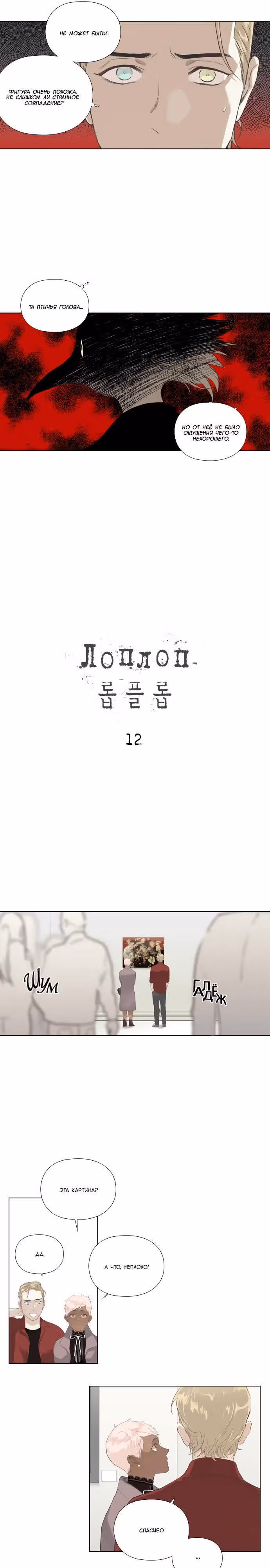 Лоплоп — Том 1 · Глава 12, страница 2