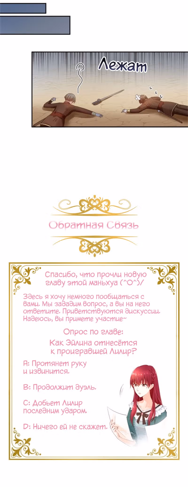 Даже Дьяволица может измениться — Том 2 · Глава 133, страница 27