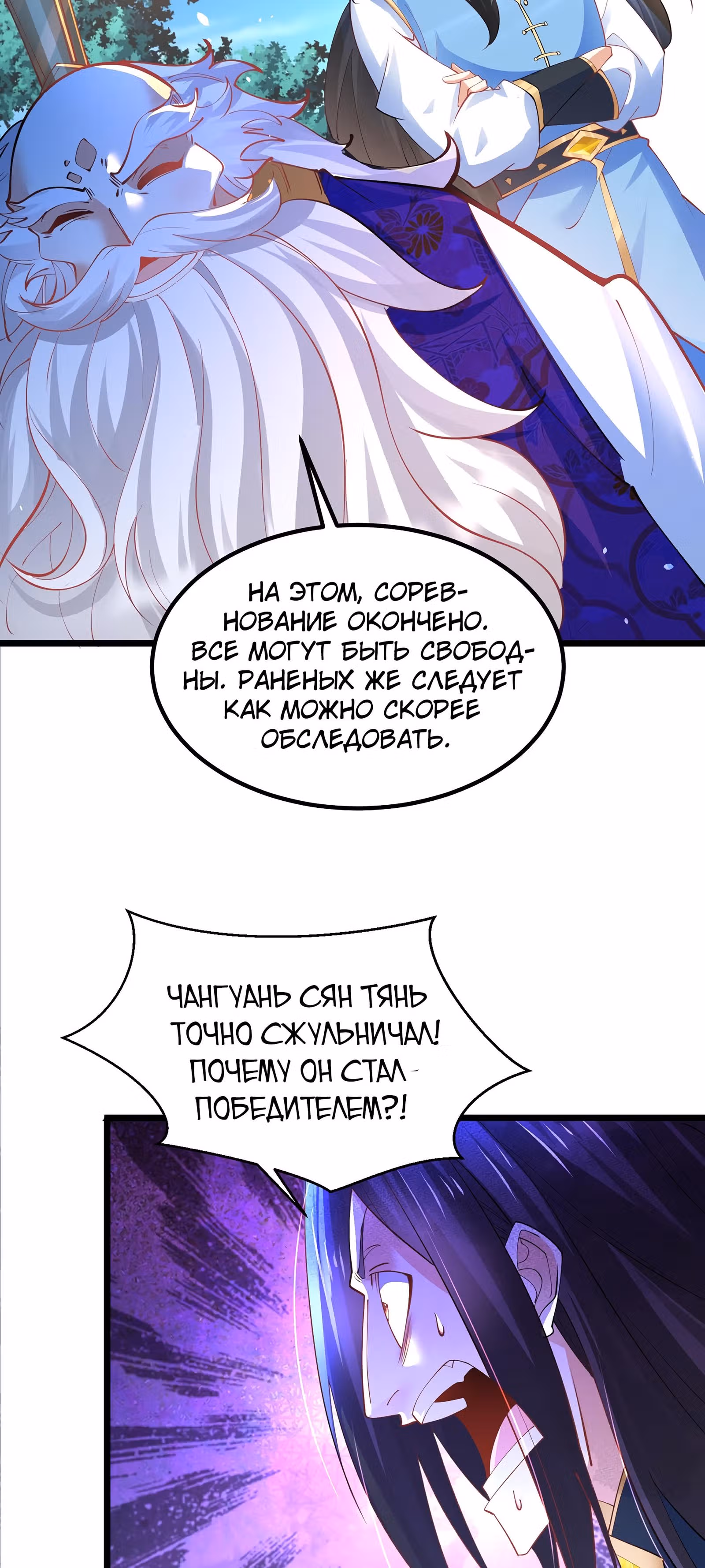 Божественный меч хаоса (Ремейк) — Том 1 · Глава 41, страница 11