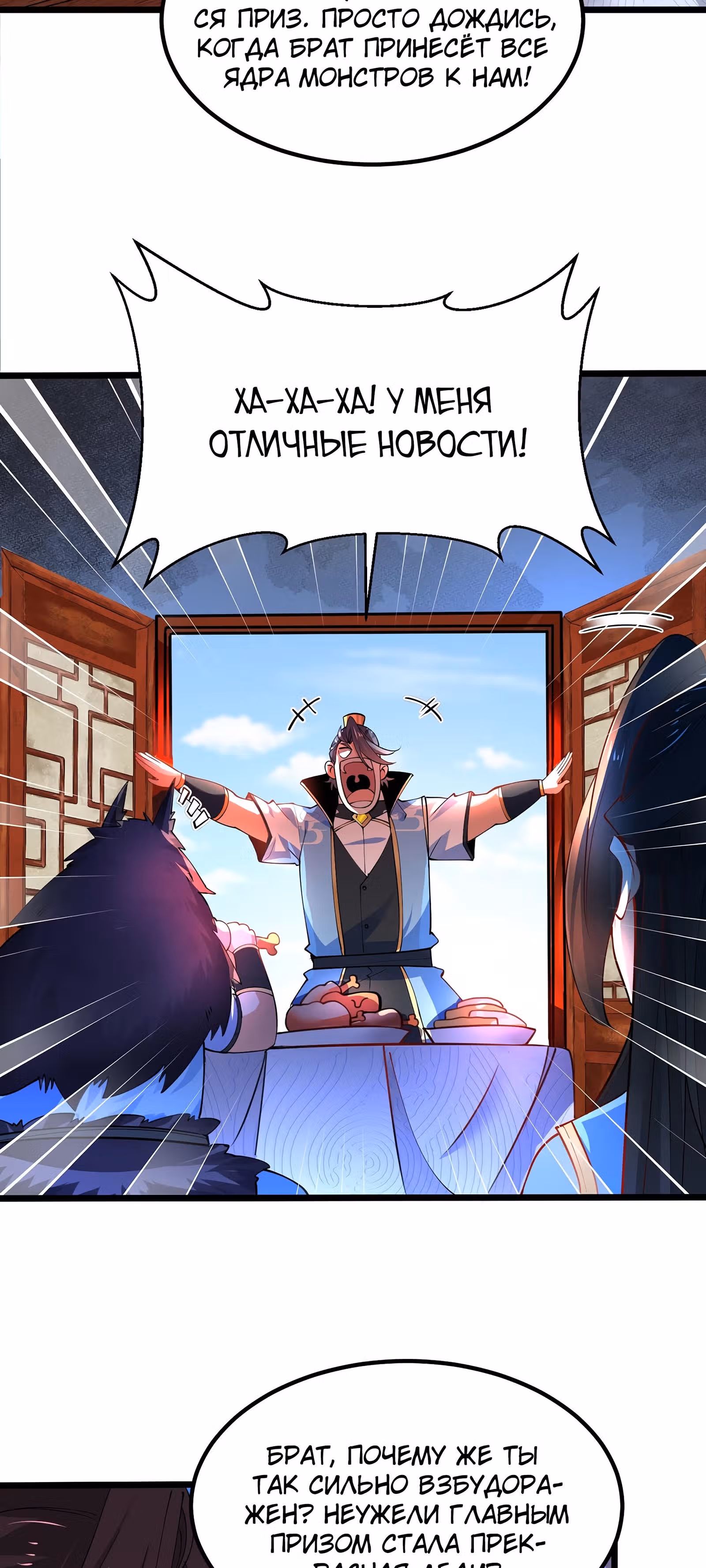 Божественный меч хаоса (Ремейк) — Том 1 · Глава 41, страница 28