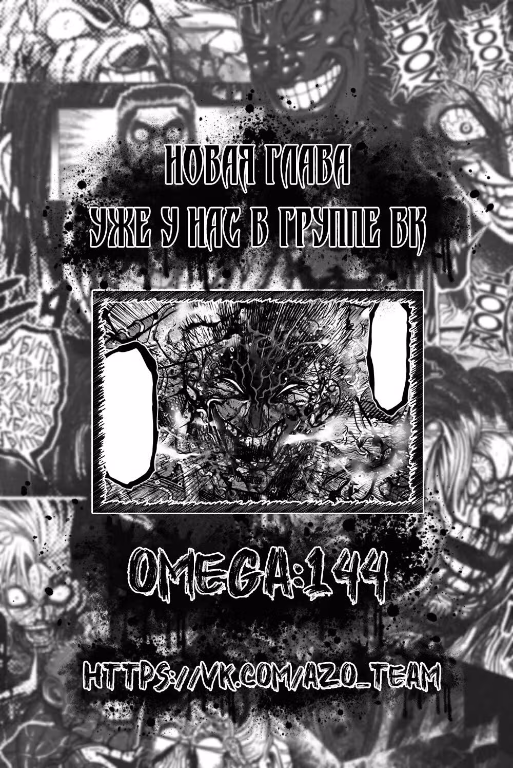 Кэнган Омега — Том 12 · Глава 143, страница 18