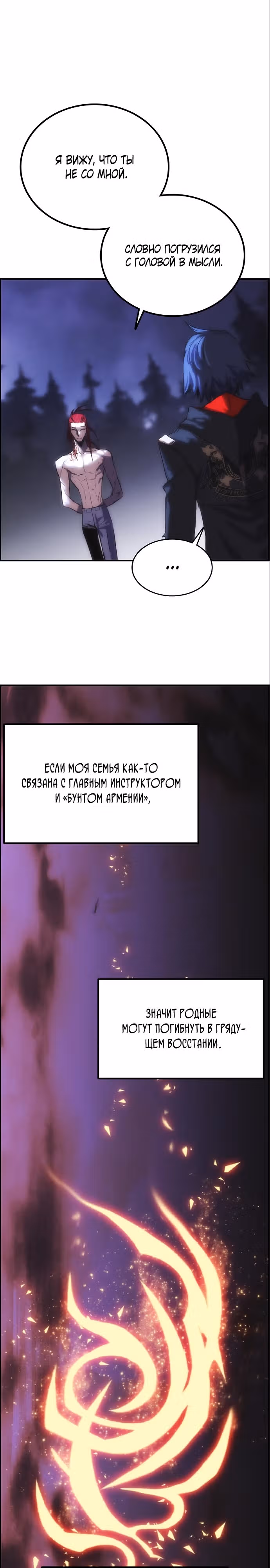 Возвращение способностей охотничьего пса — Том 1 · Глава 14, страница 12