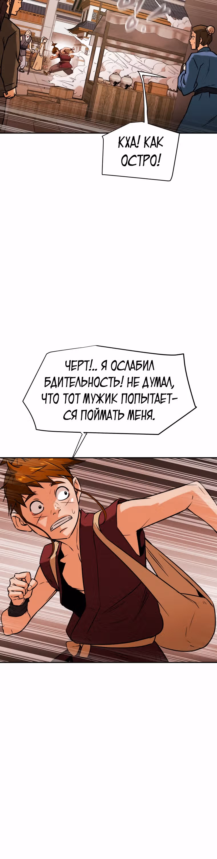 Военный раб, ставший мастером боевых искусств — Том 1 · Глава 6, страница 28