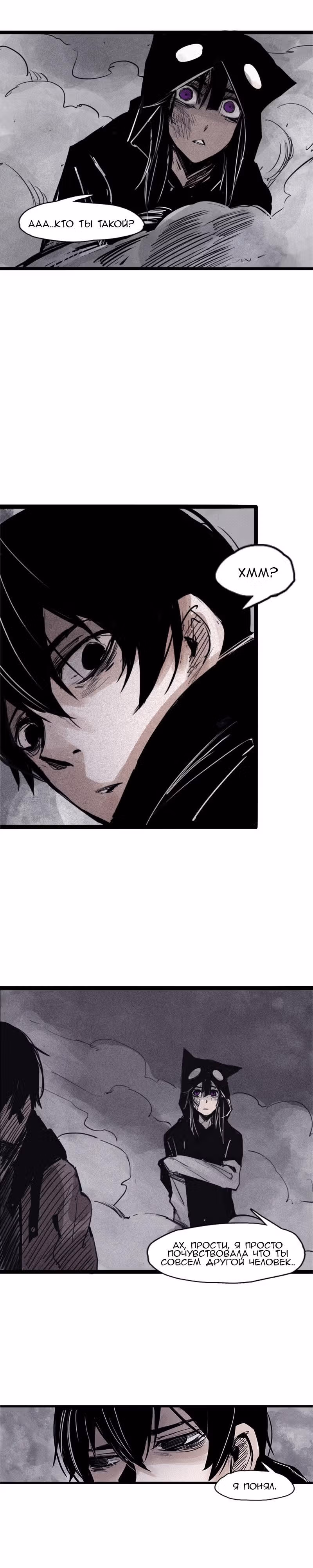 Маска Правды — Том 1 · Глава 54, страница 9