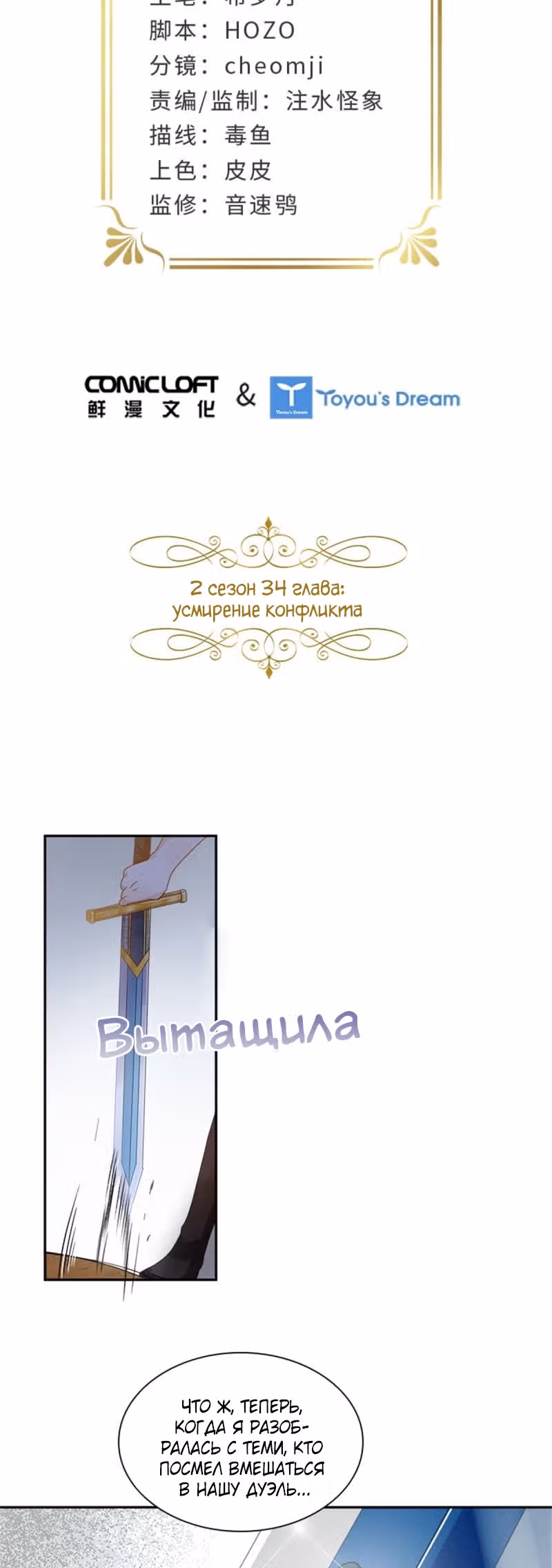 Даже Дьяволица может измениться — Том 2 · Глава 134, страница 2