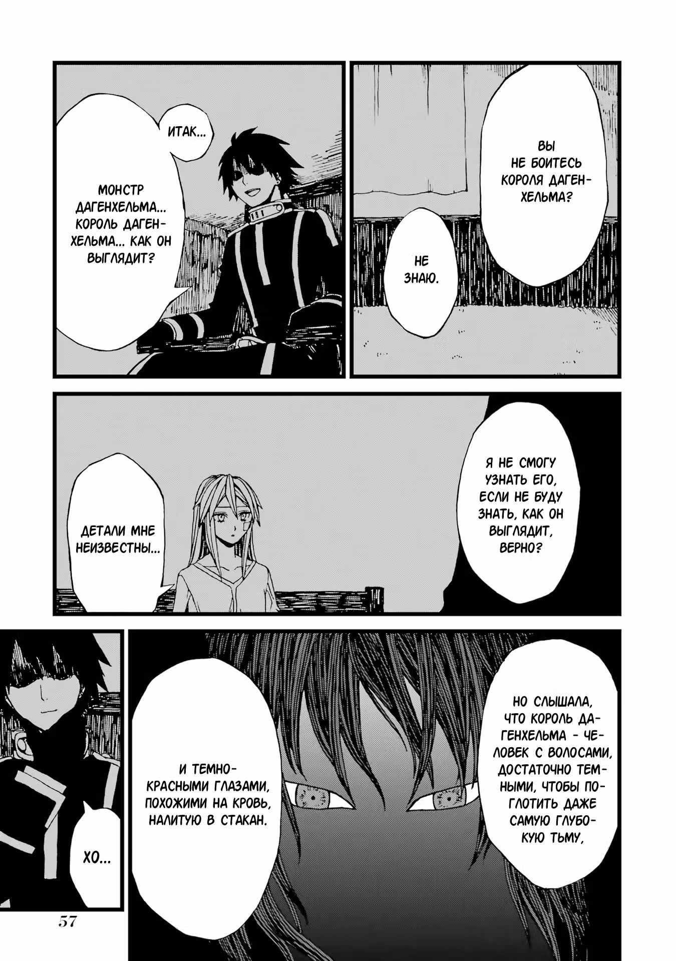 Даже монстры любят сказки — Том 1 · Глава 2.2, страница 3