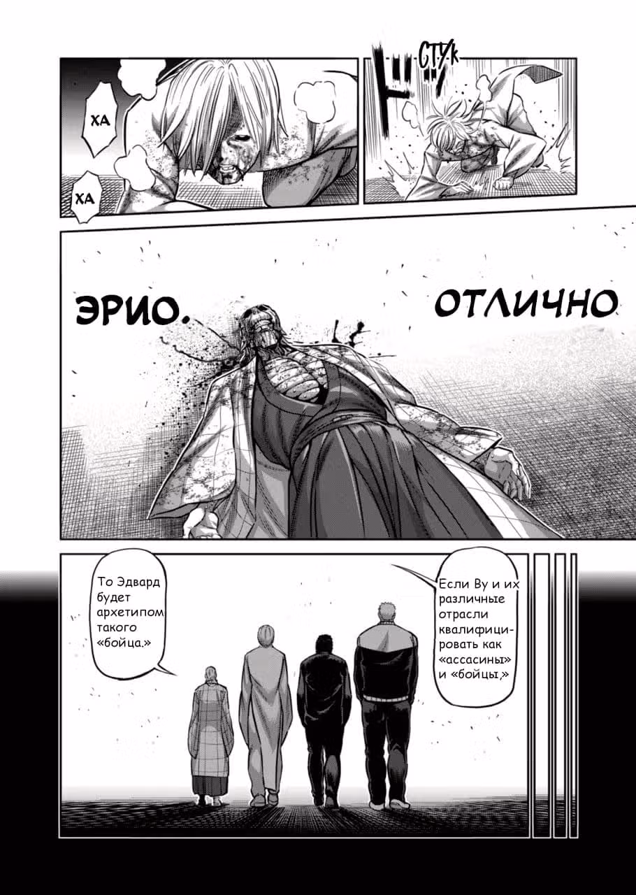 Кэнган Омега — Том 12 · Глава 144, страница 2
