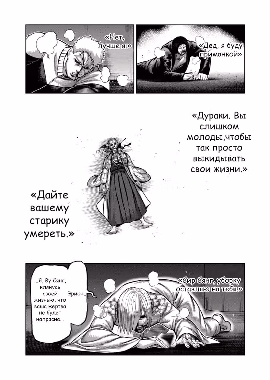 Кэнган Омега — Том 12 · Глава 144, страница 4