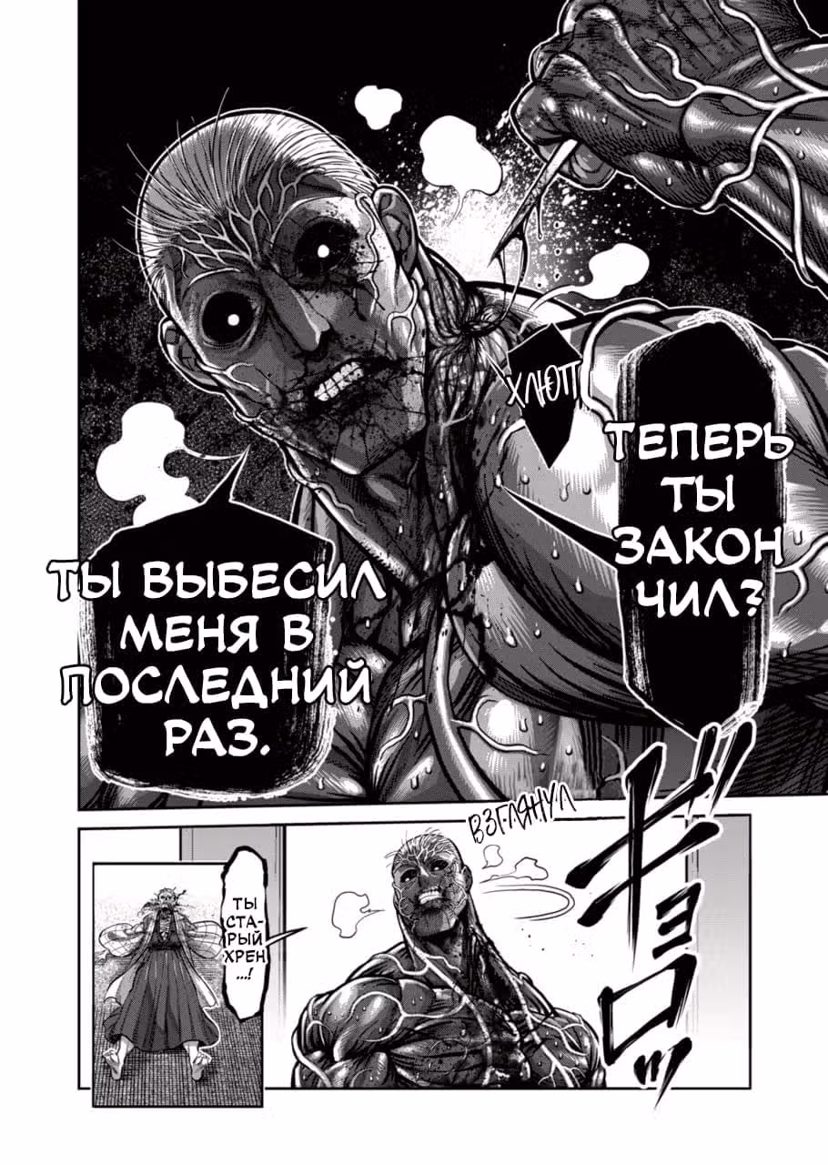 Кэнган Омега — Том 12 · Глава 144, страница 6