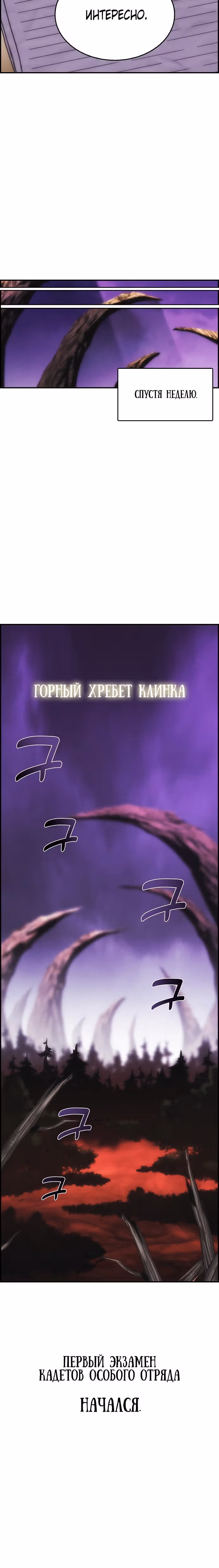 Возвращение способностей охотничьего пса — Том 1 · Глава 15, страница 20