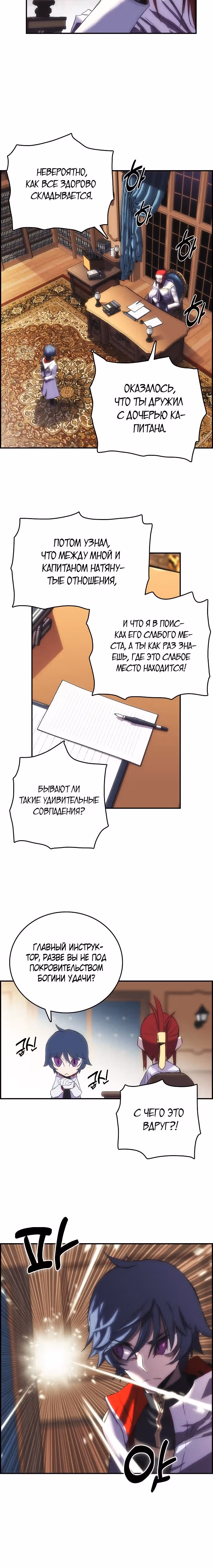 Возвращение способностей охотничьего пса — Том 1 · Глава 15, страница 10