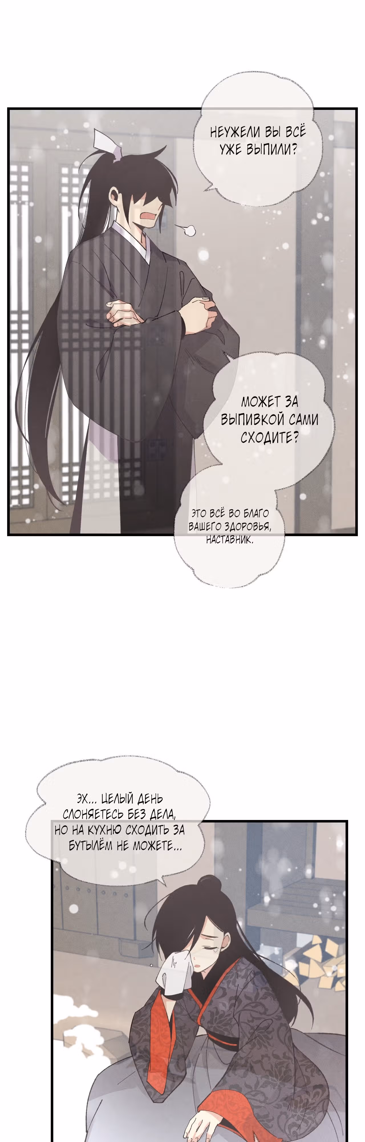 Меч разящего грома — Том 1 · Глава 67, страница 15
