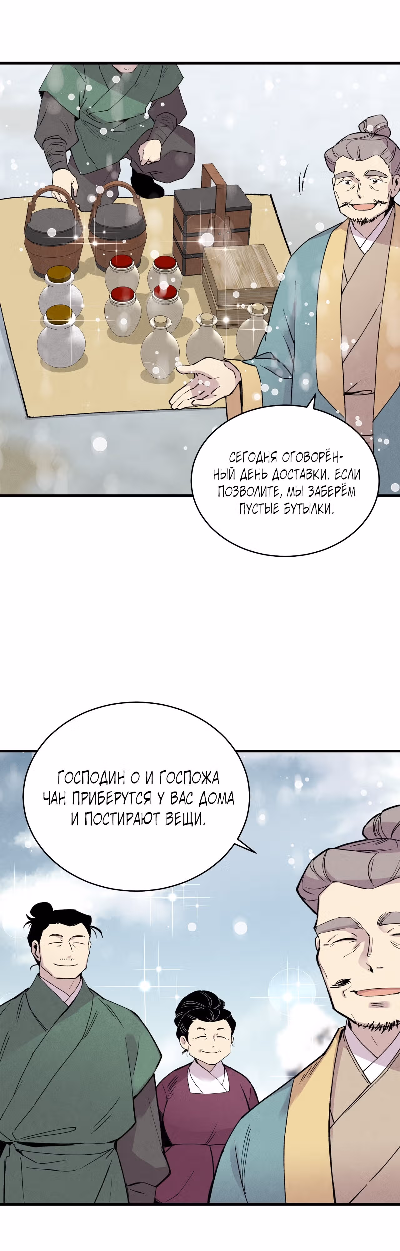 Меч разящего грома — Том 1 · Глава 67, страница 28