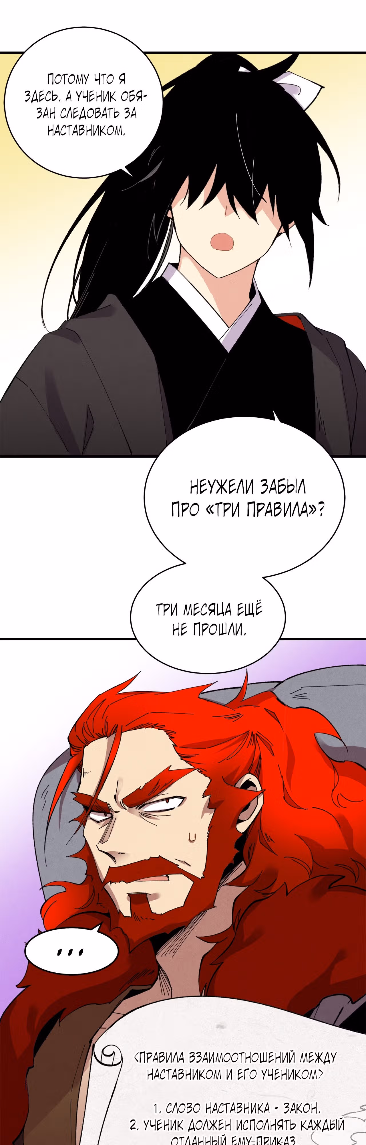 Меч разящего грома — Том 1 · Глава 67, страница 38