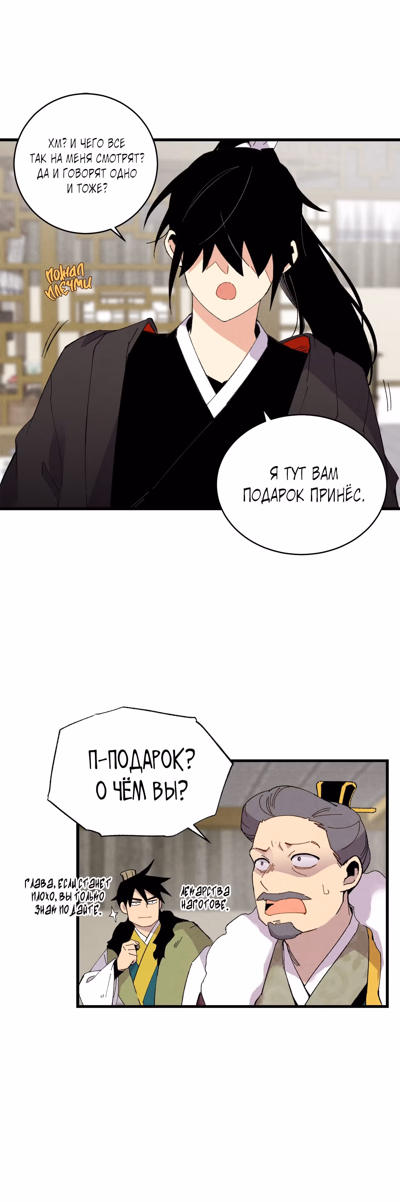 Меч разящего грома — Том 1 · Глава 67, страница 7