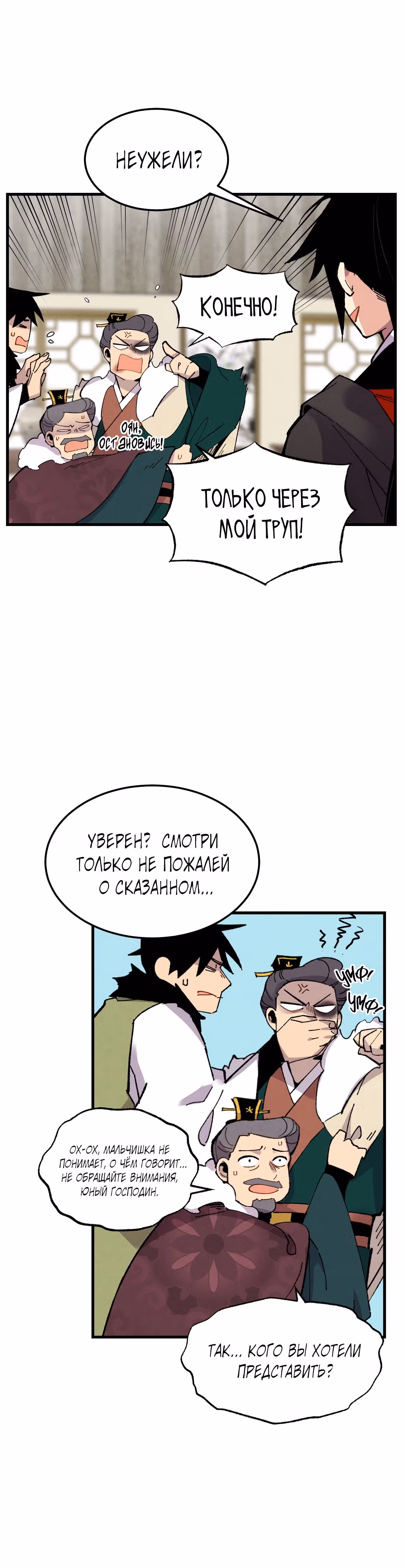 Меч разящего грома — Том 1 · Глава 67, страница 9