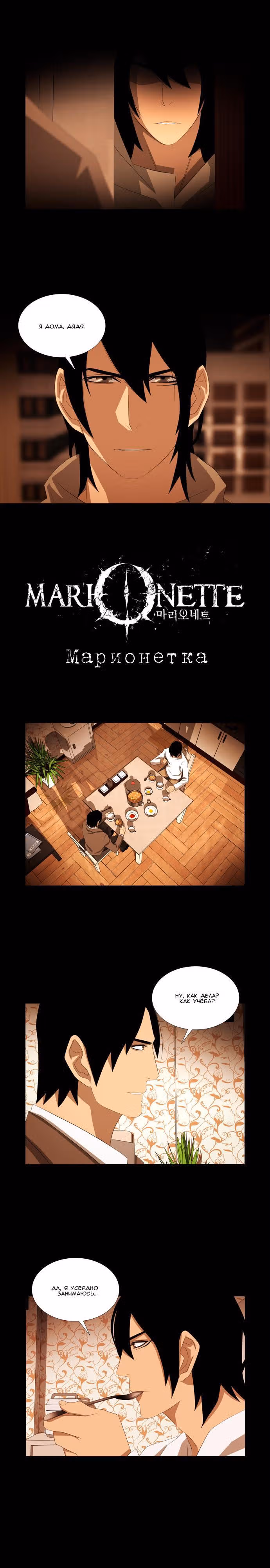 МАРИОНЕТКА — Том 1 · Глава 23, страница 4