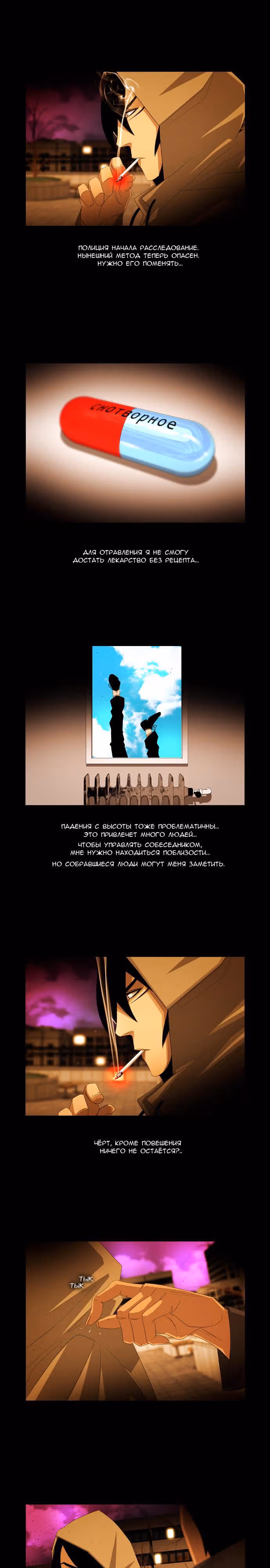 МАРИОНЕТКА — Том 1 · Глава 23, страница 10