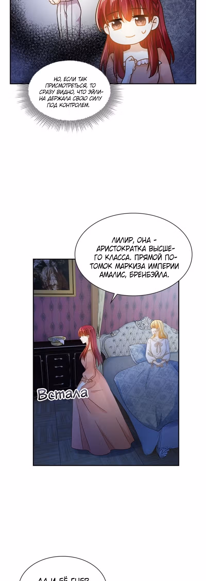 Даже Дьяволица может измениться — Том 2 · Глава 135, страница 19