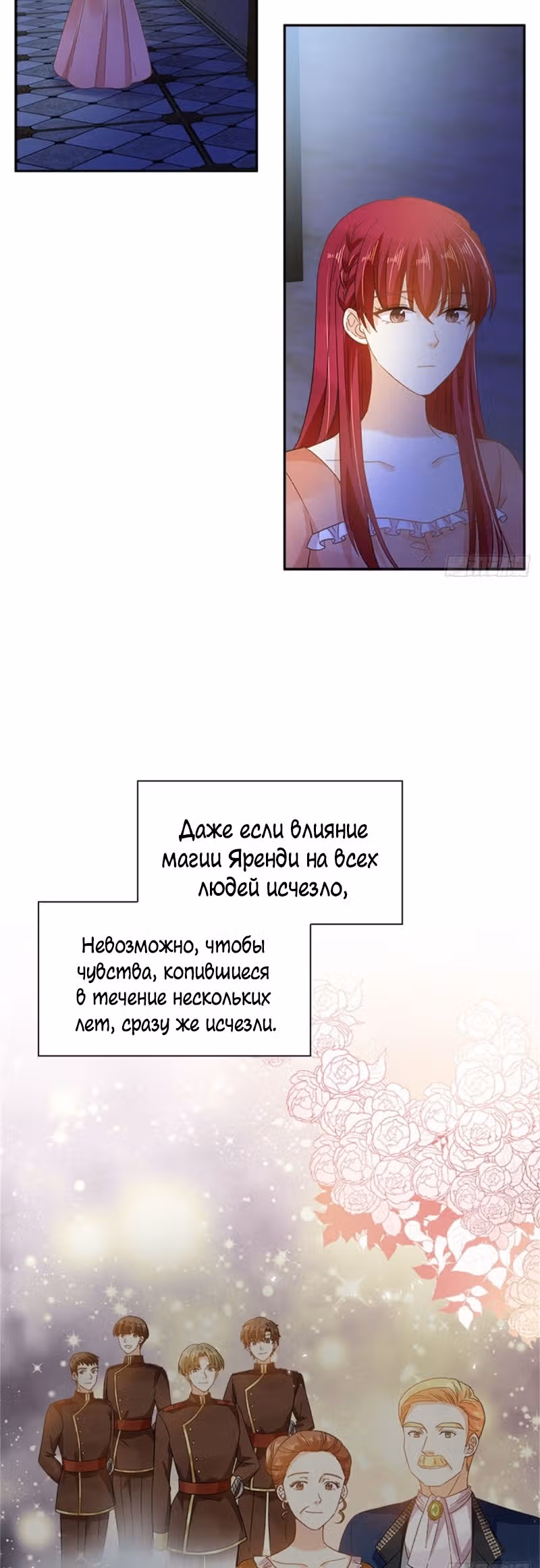 Даже Дьяволица может измениться — Том 2 · Глава 135, страница 3