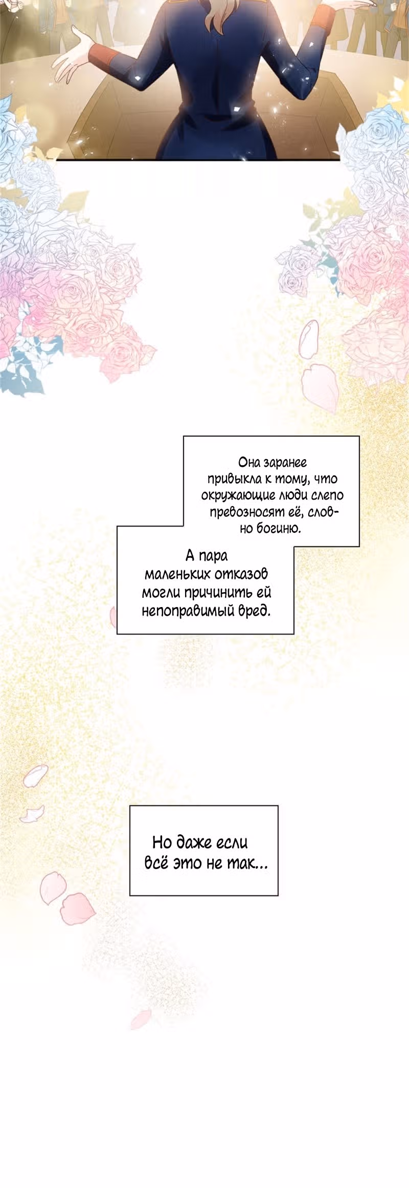 Даже Дьяволица может измениться — Том 2 · Глава 135, страница 5