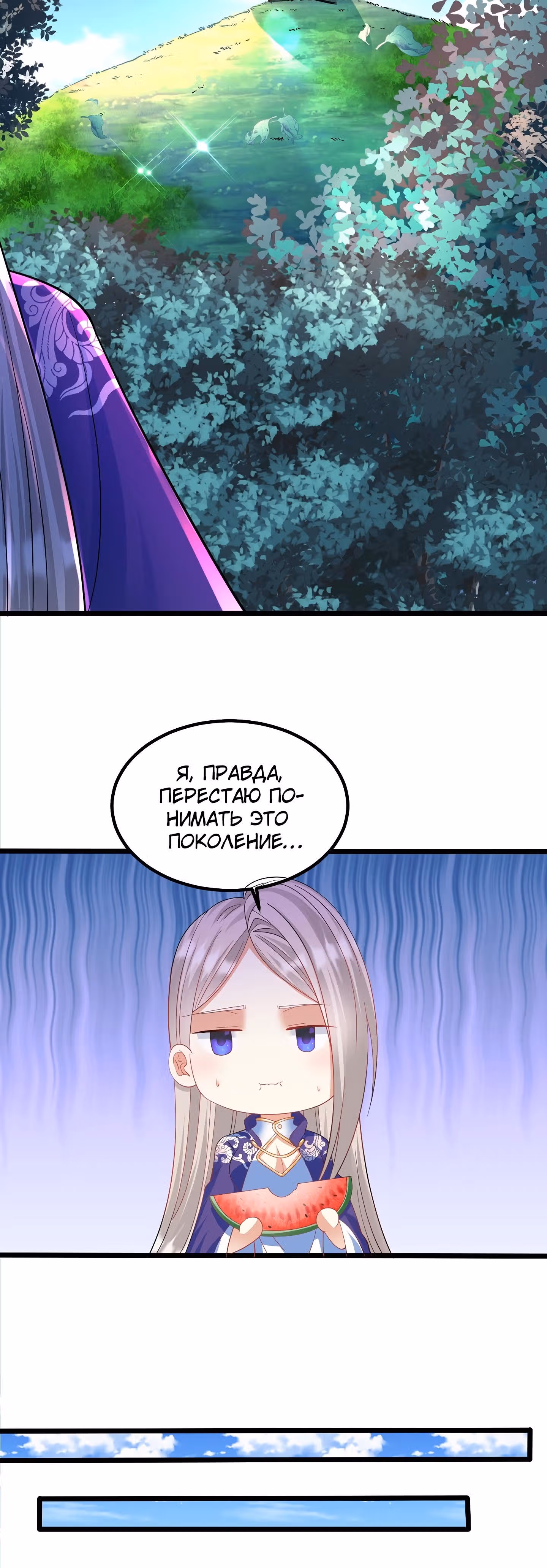 Божественный меч хаоса (Ремейк) — Том 1 · Глава 42, страница 24