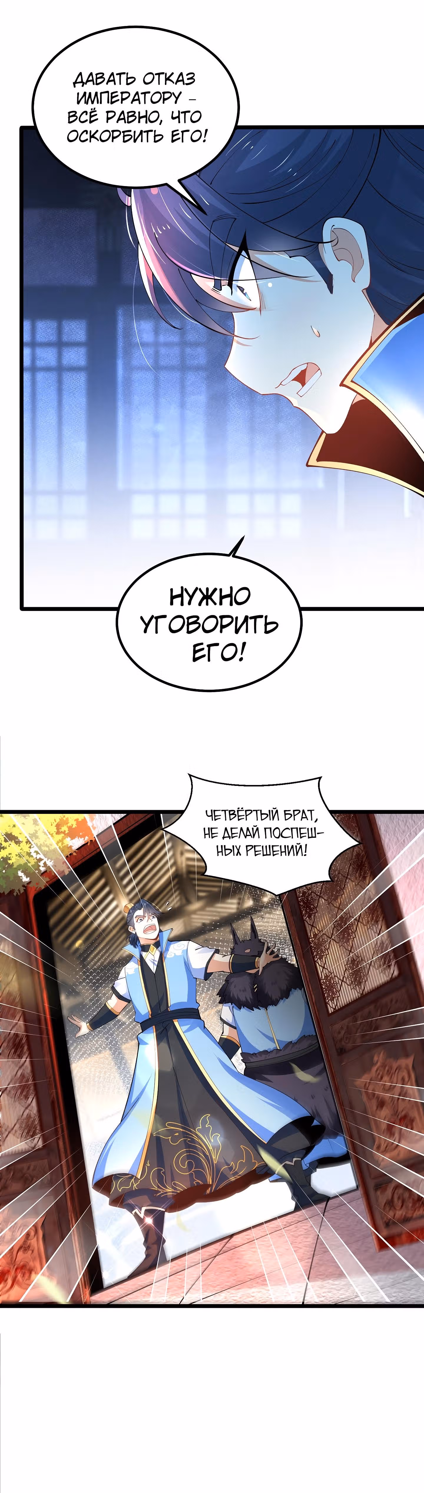 Божественный меч хаоса (Ремейк) — Том 1 · Глава 42, страница 6