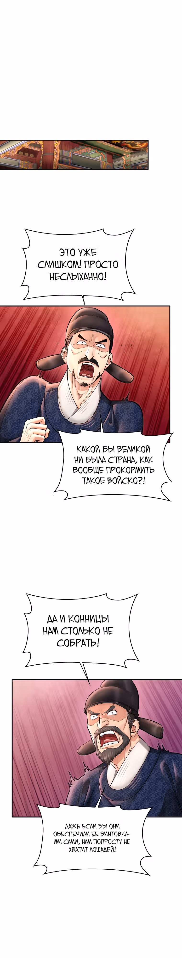 Наращивание мышц в Чосоне — Том 1 · Глава 39, страница 13