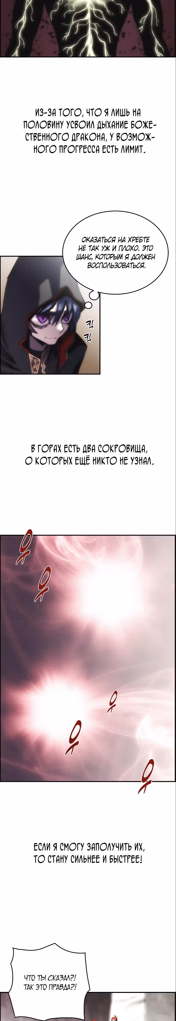Возвращение способностей охотничьего пса — Том 1 · Глава 16, страница 14