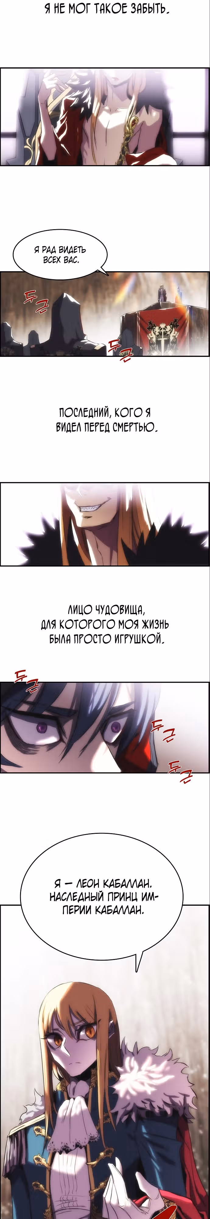 Возвращение способностей охотничьего пса — Том 1 · Глава 16, страница 18