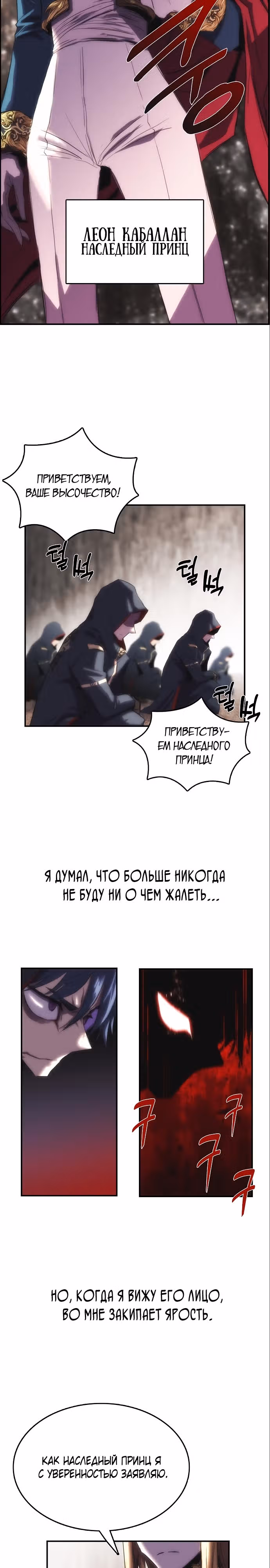 Возвращение способностей охотничьего пса — Том 1 · Глава 16, страница 19