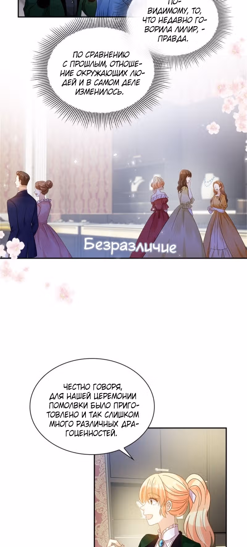 Даже Дьяволица может измениться — Том 2 · Глава 136, страница 19