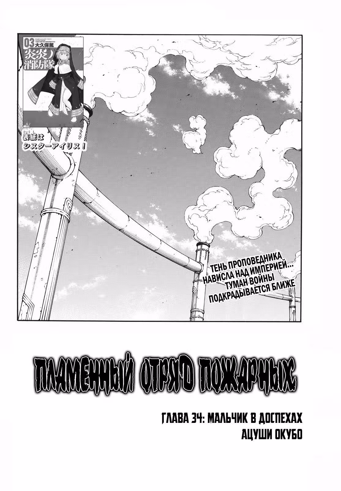 Пламенная бригада пожарных — Том 4 · Глава 34, страница 2