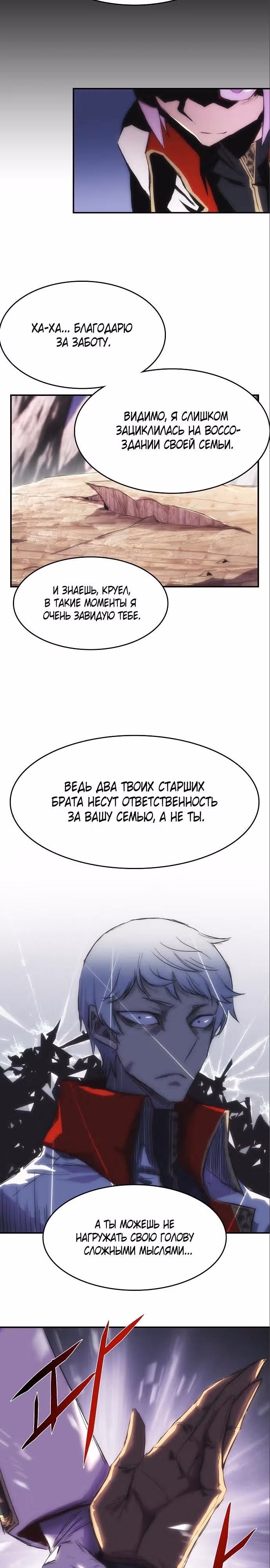 Возвращение способностей охотничьего пса — Том 1 · Глава 17, страница 14