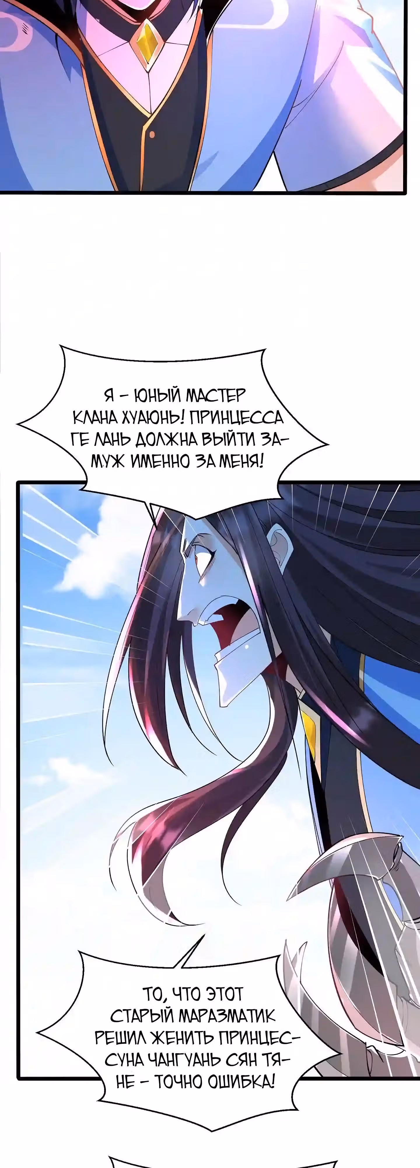 Божественный меч хаоса (Ремейк) — Том 1 · Глава 43, страница 2