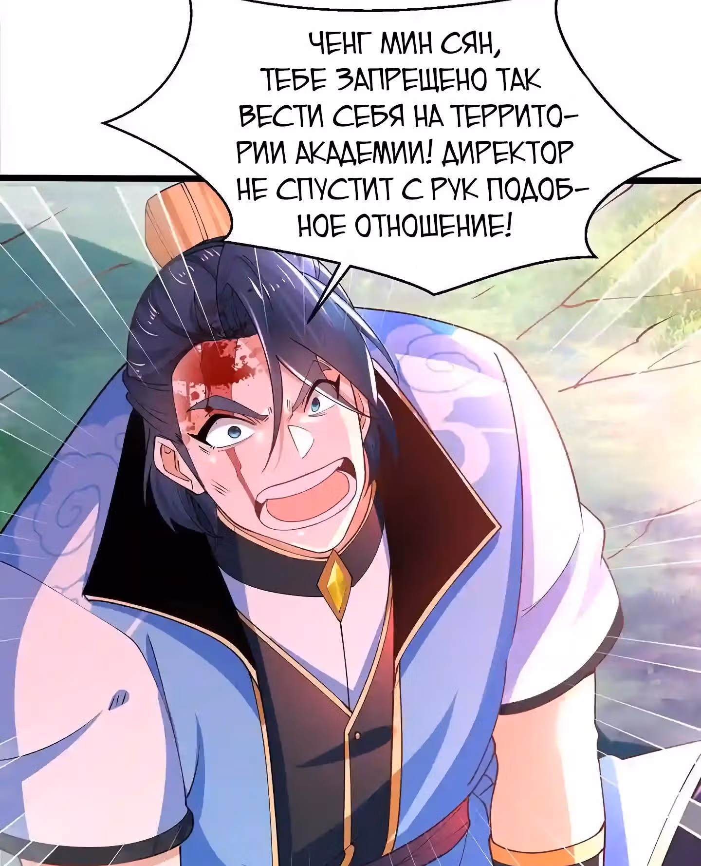 Божественный меч хаоса (Ремейк) — Том 1 · Глава 43, страница 3