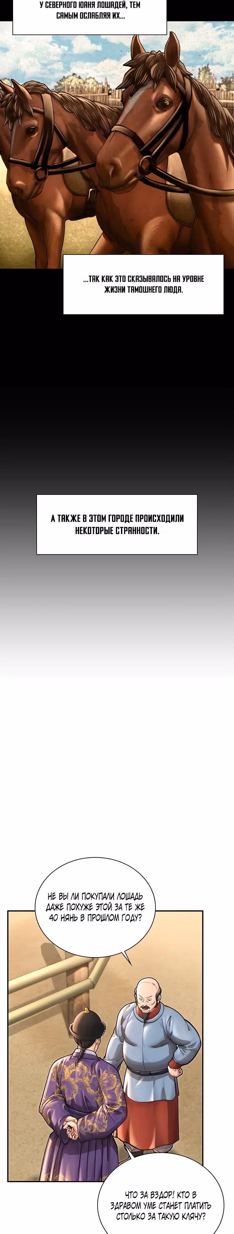 Наращивание мышц в Чосоне — Том 1 · Глава 40, страница 2