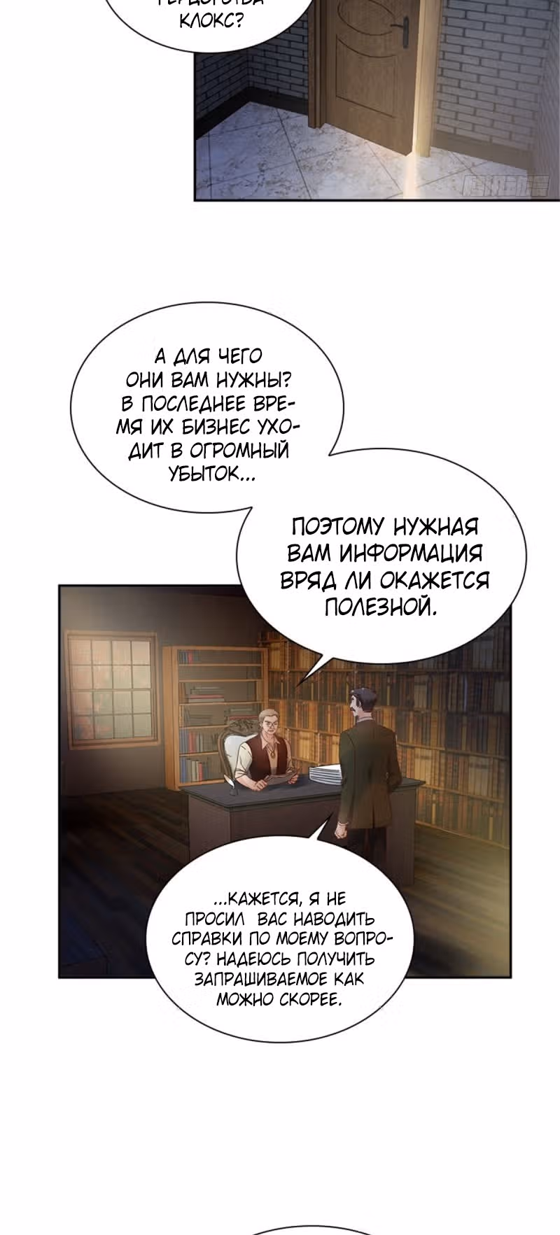 Даже Дьяволица может измениться — Том 2 · Глава 137, страница 4