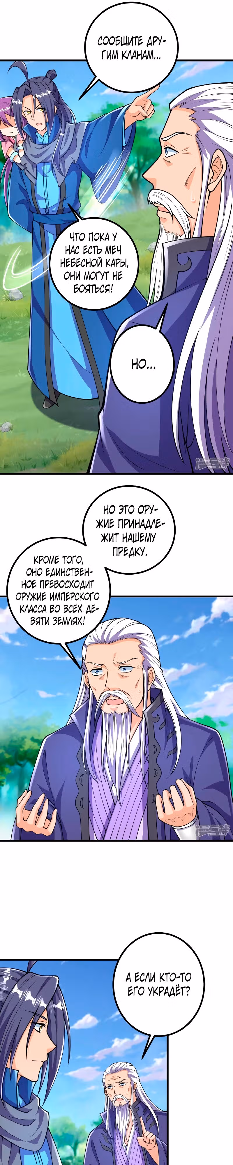 Сильнейший предок в истории — Том 1 · Глава 36, страница 3