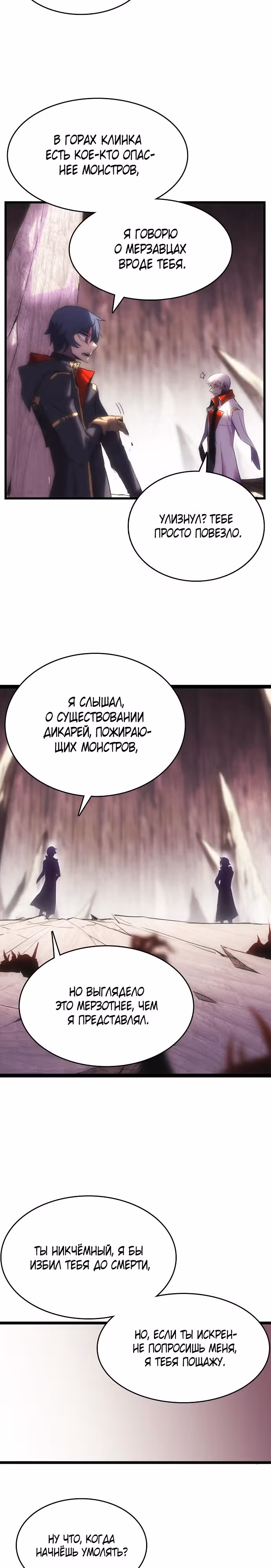 Возвращение способностей охотничьего пса — Том 1 · Глава 18, страница 15