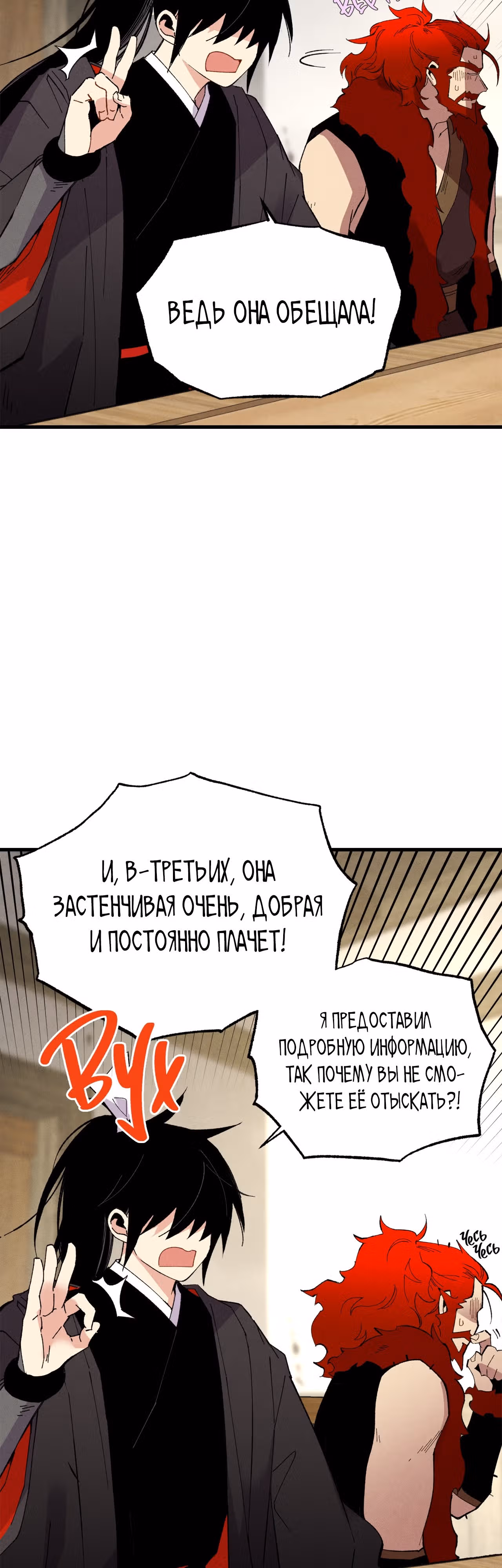 Меч разящего грома — Том 1 · Глава 68, страница 29