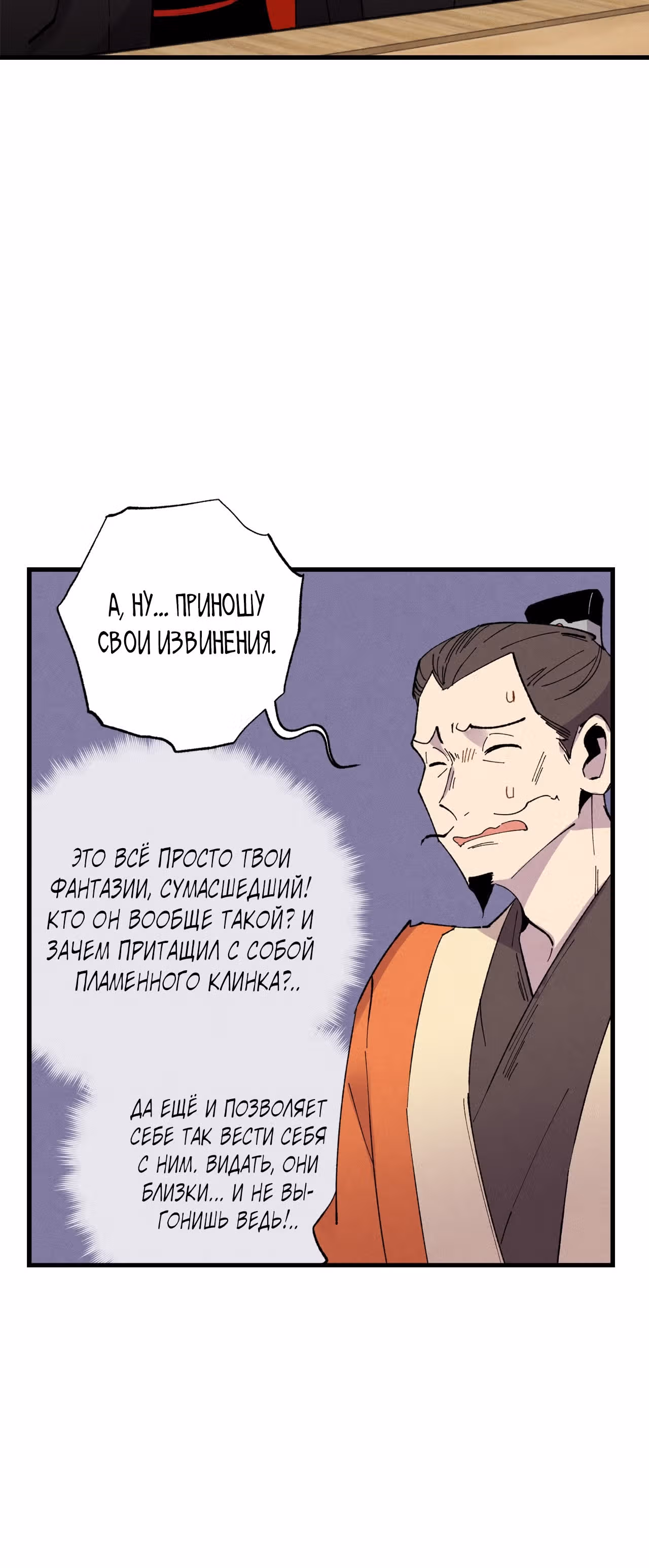 Меч разящего грома — Том 1 · Глава 68, страница 30