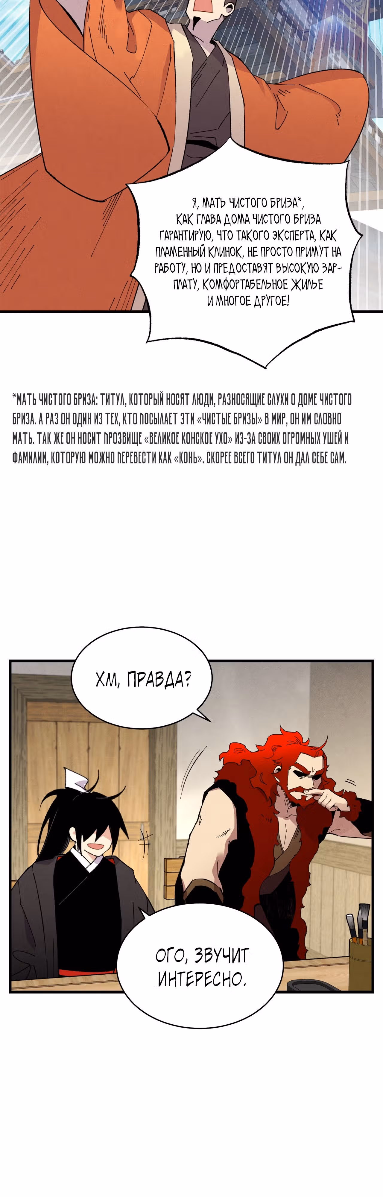 Меч разящего грома — Том 1 · Глава 68, страница 43