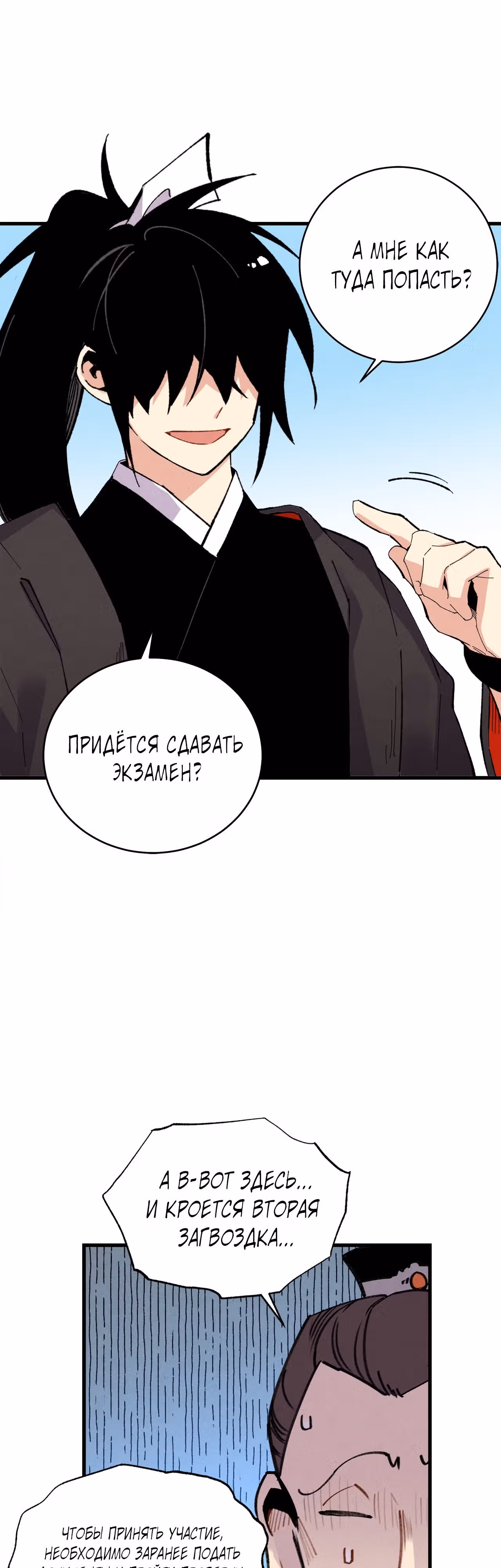 Меч разящего грома — Том 1 · Глава 68, страница 45
