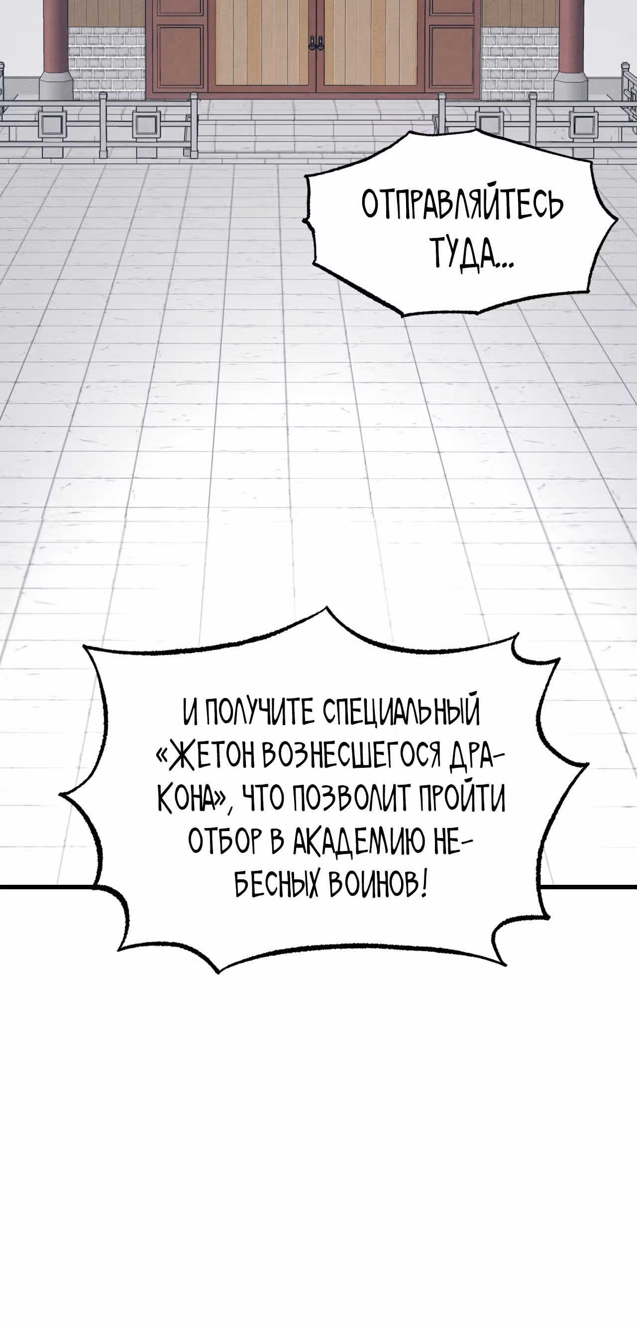 Меч разящего грома — Том 1 · Глава 68, страница 53