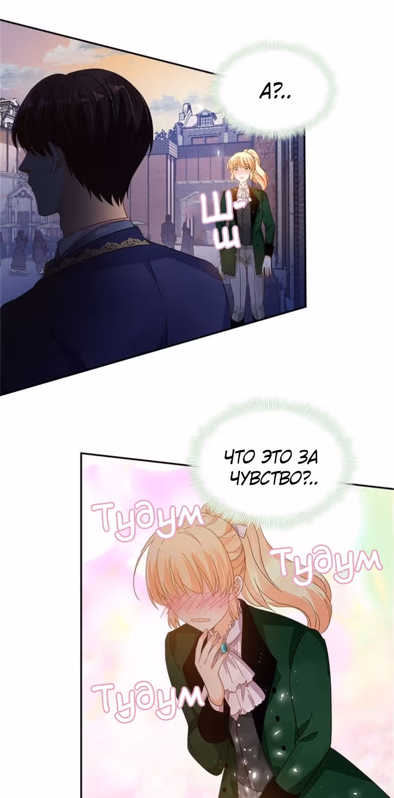 Даже Дьяволица может измениться — Том 2 · Глава 138, страница 21
