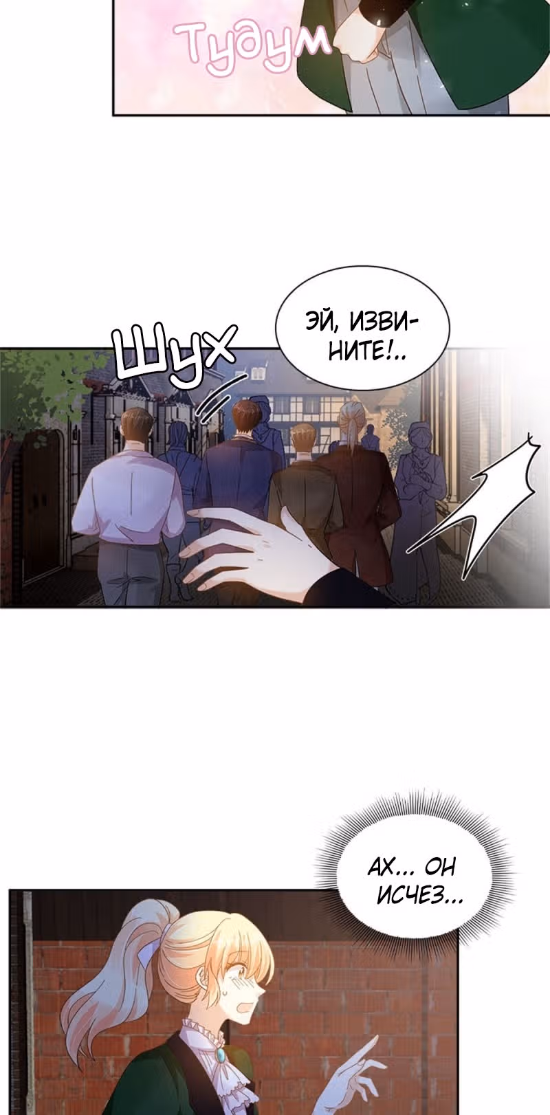 Даже Дьяволица может измениться — Том 2 · Глава 138, страница 22