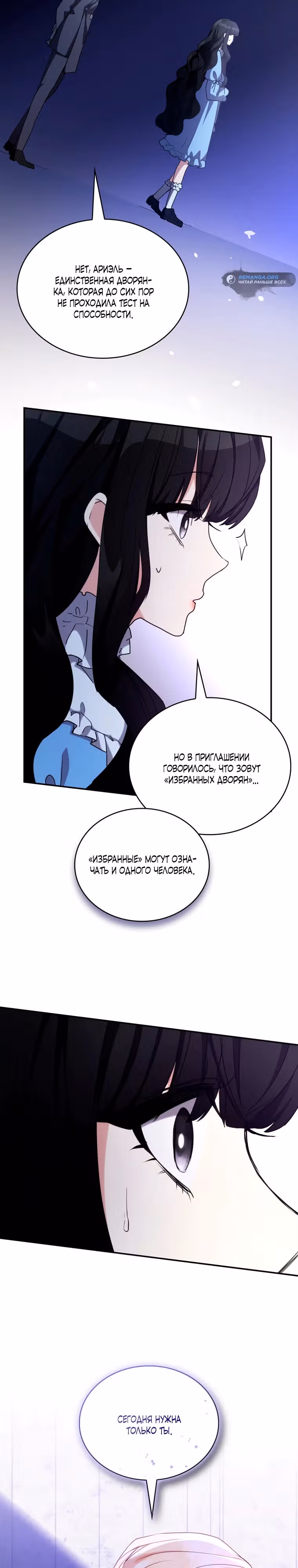 Гибель ценой одержимости — Том 1 · Глава 9, страница 15