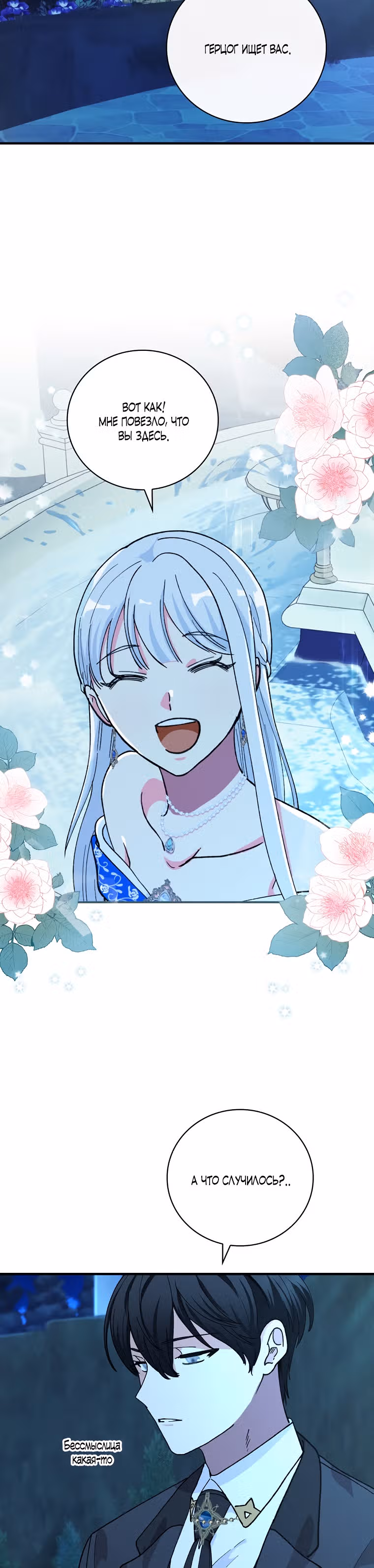 Рыцарь ледяного цветка — Том 1 · Глава 18, страница 5